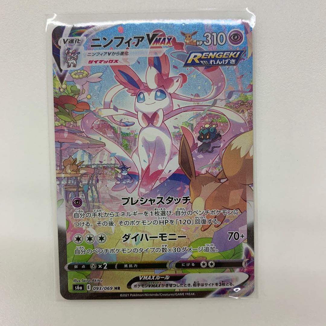 ニンフィアVMAX HR