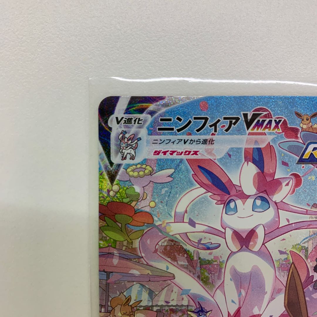 ニンフィアVMAX HR