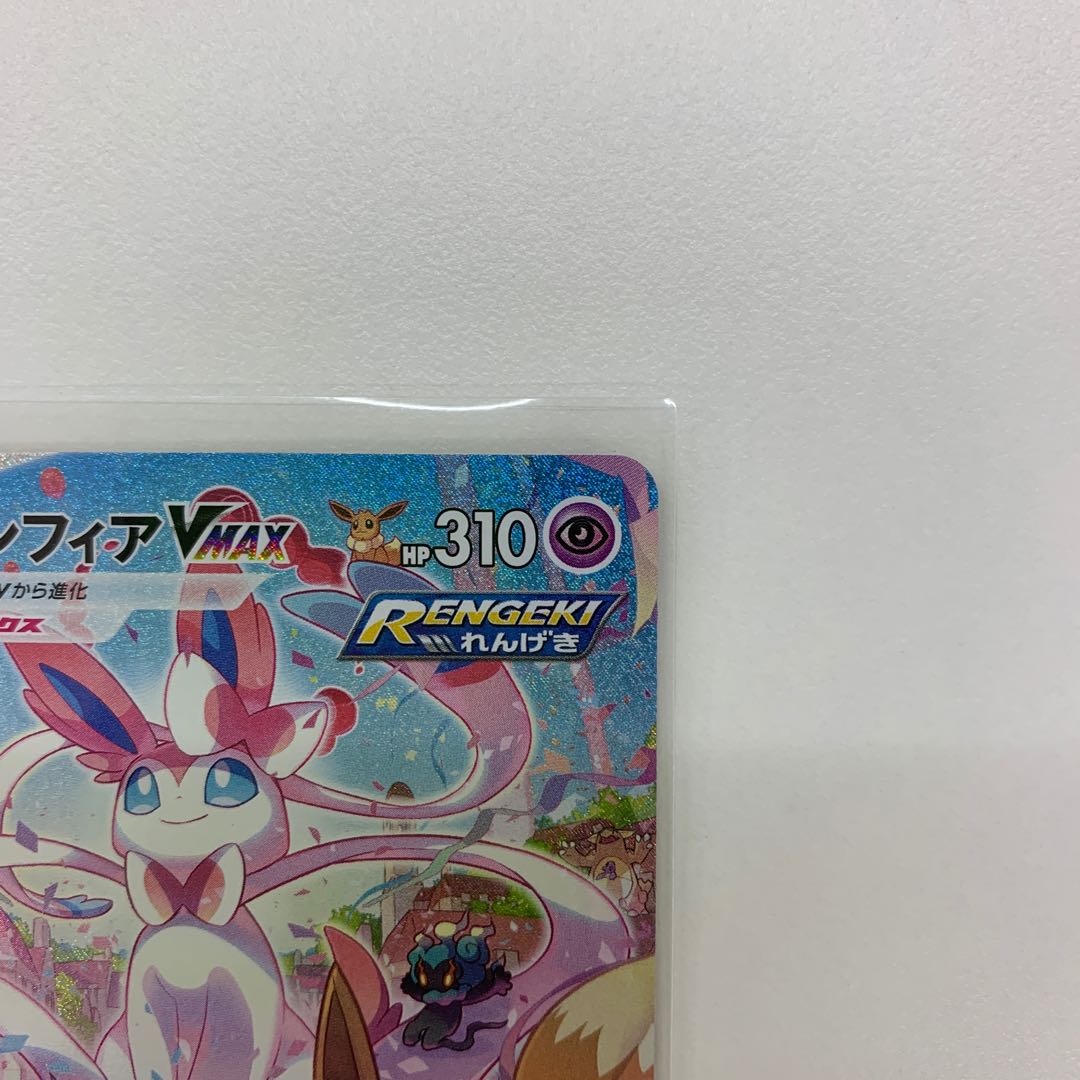 ニンフィアVMAX HR