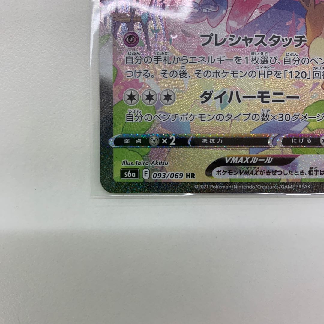 ニンフィアVMAX HR