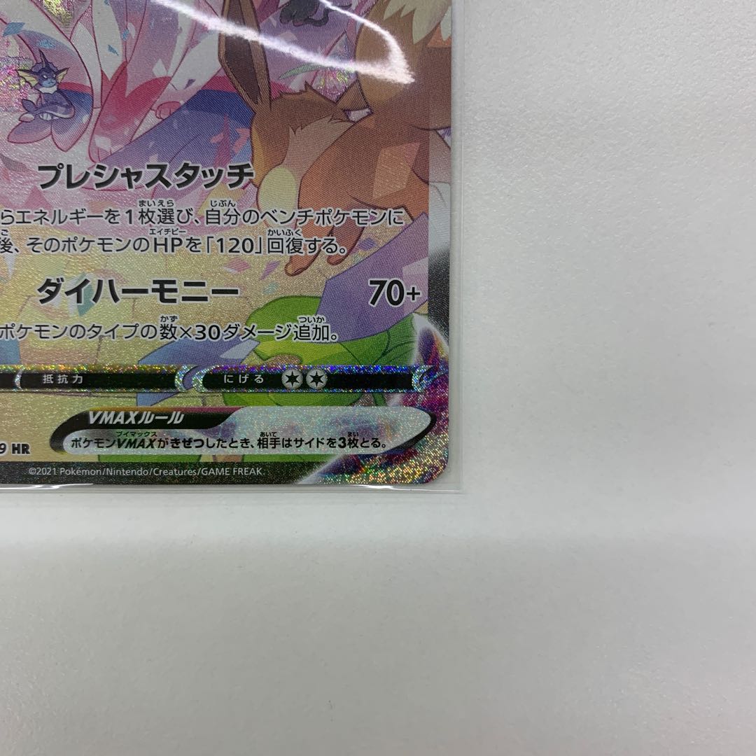 ニンフィアVMAX HR