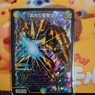 「雷光の聖騎士」 SR