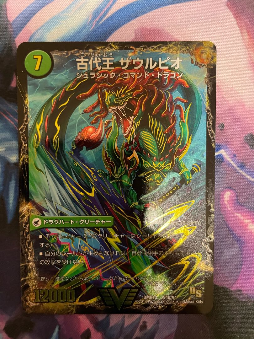 始原塊ジュダイナ 古代王ザウルピオ