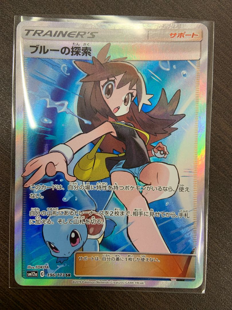 ポケモンカード ブルーの探索 SR