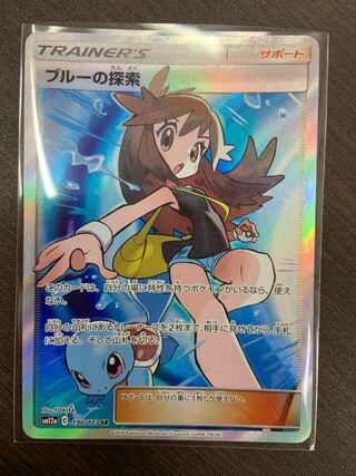 ポケモンカード　ブルーの探索　SR