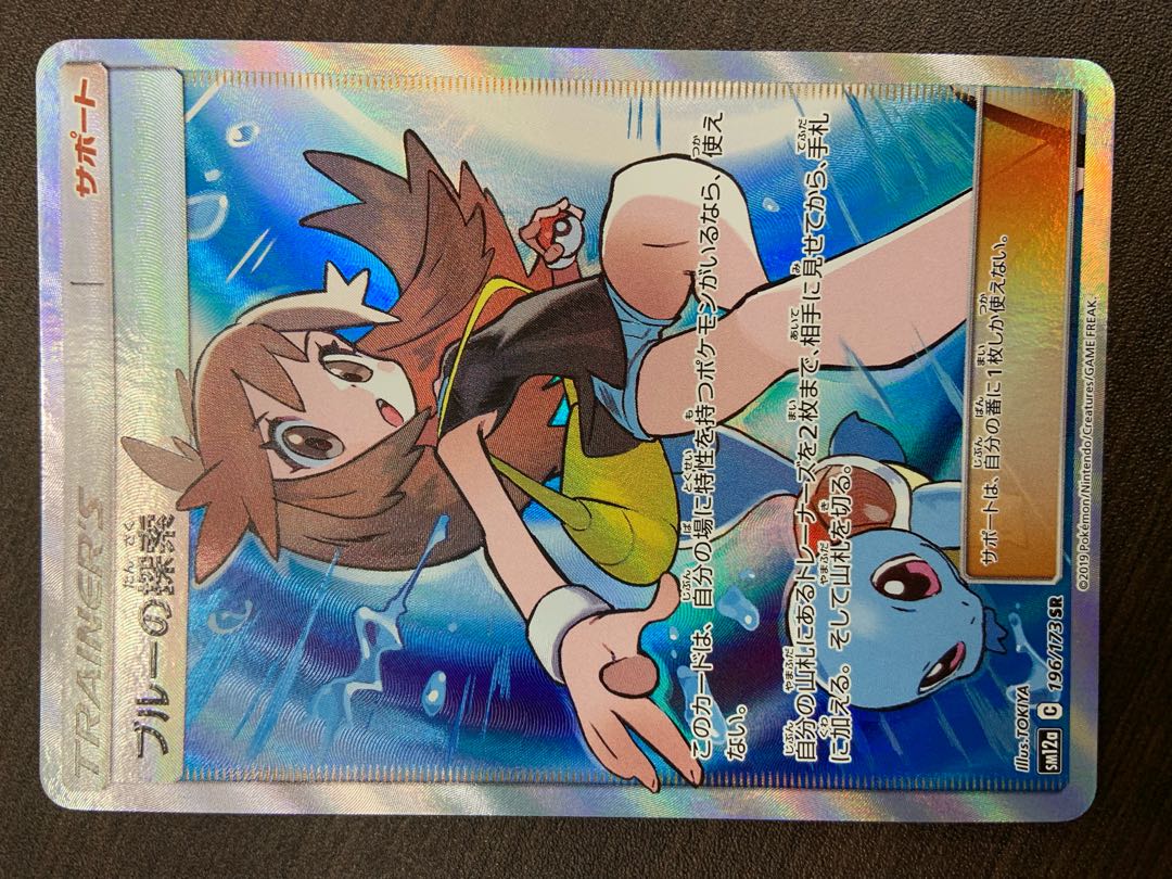 ポケモンカード ブルーの探索 SR