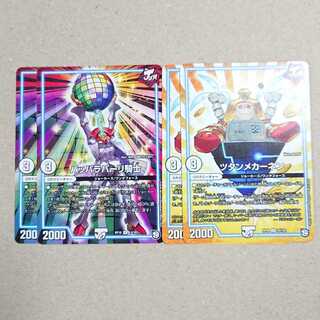 パッパラパーリ騎士　ツタンメカーネン　各2枚