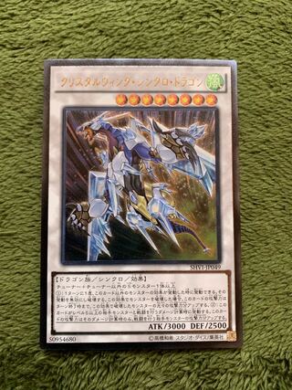 クリスタルウィング・シンクロ・ドラゴン アルティメットレア