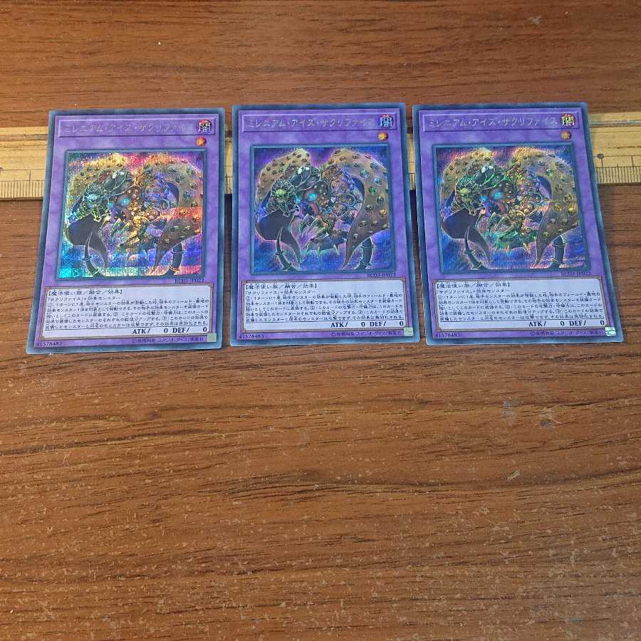 ミレニアム・アイズ・サクリファイス シークレットレア 3枚