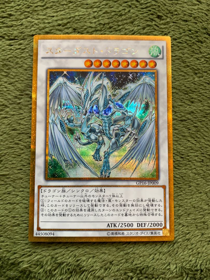 スターダスト・ドラゴン ゴールドシークレットレア