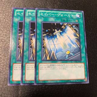 セイバー・ヴォールト ノーマル