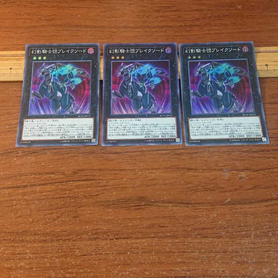 幻影騎士団ブレイクソード スーパーレア 3枚