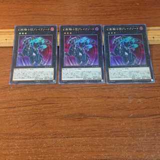 幻影騎士団ブレイクソード スーパーレア 3枚