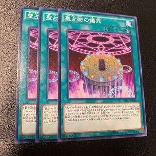 聖占術の儀式 ノーマル