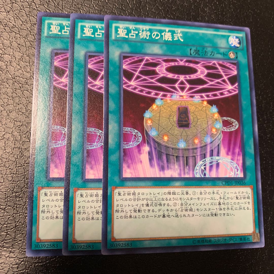 聖占術の儀式 ノーマル