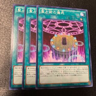 聖占術の儀式 ノーマル