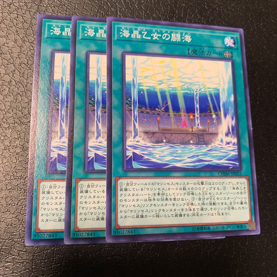 海晶乙女の闘海 ノーマル