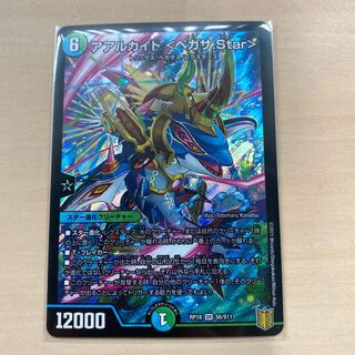 デュエマ  アアルカイト <ペガサ.Star>