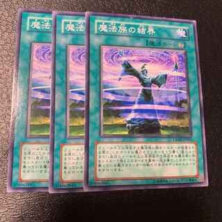 魔法族の結界 ノーマル