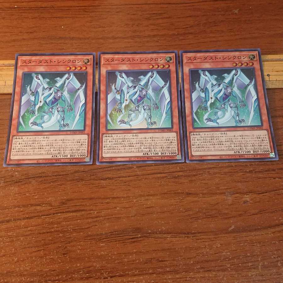 スターダスト・シンクロン SR 及び シンクロデッキパーツ