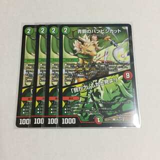 青銅のバンビシカット／「我が力、しかと見よ!」 ×4