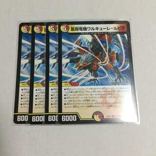 凰翔竜機ワルキューレ・ルピア ×4