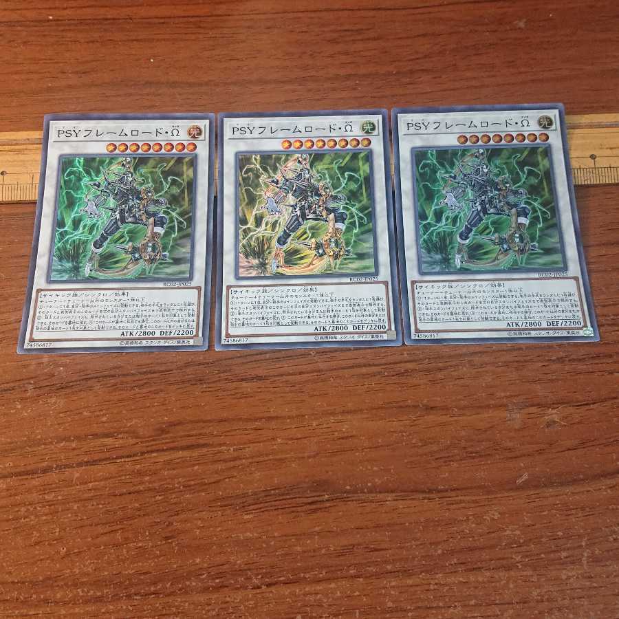 PSYフレームロード・Ω スーパーレア 3枚