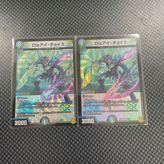 Disアイ・チョイス