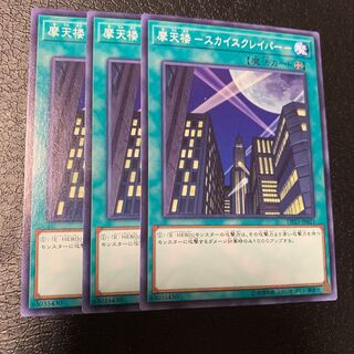 摩天楼 -スカイスクレイパー- ノーマル