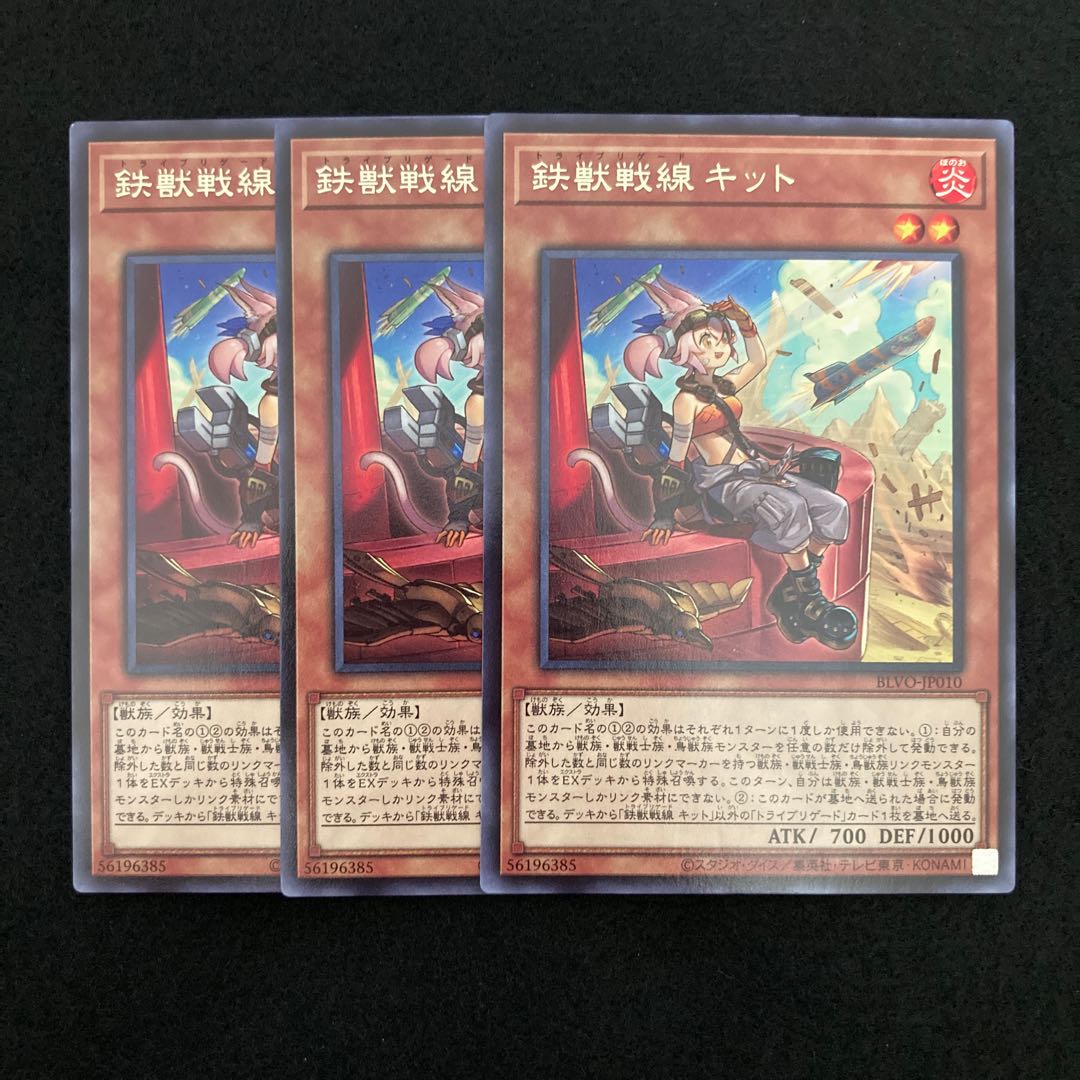 鉄獣戦線 キット#362