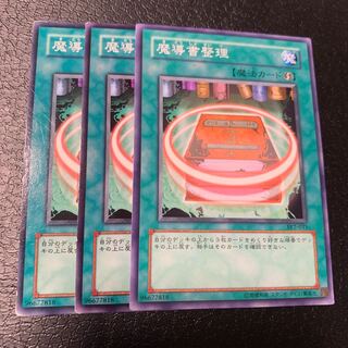 魔導書整理 ノーマル