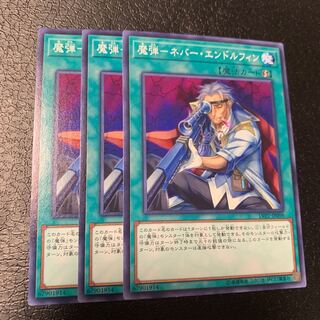 魔弾-ネバー・エンドルフィン ノーマル