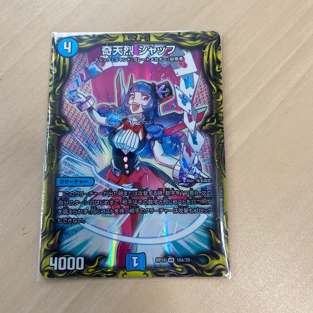 デュエマ  奇天烈 シャッフ(20thレア仕様)