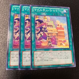 マドルチェ・シャトー ノーマル