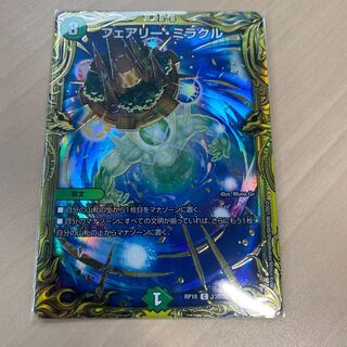 デュエマ  フェアリー・ミラクル(20thSPレア仕様)