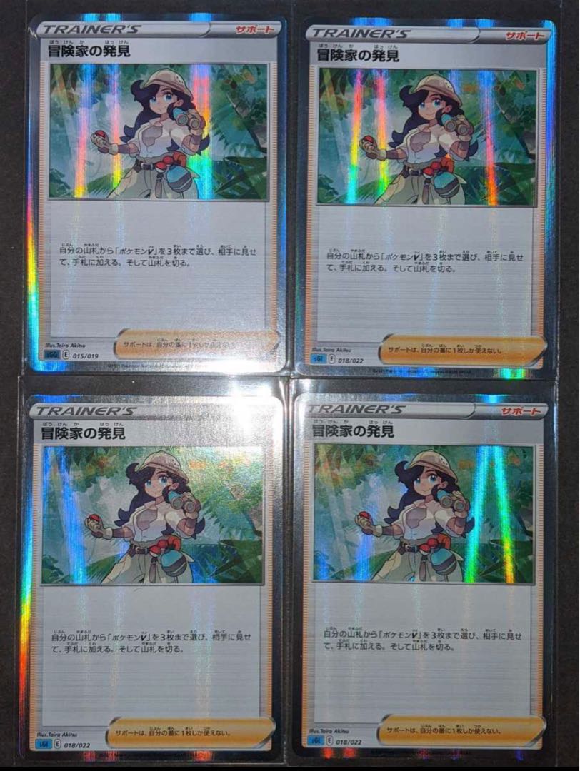 冒険家の発見(R仕様) 4枚セット 未使用