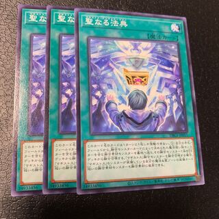 聖なる法典 ノーマル