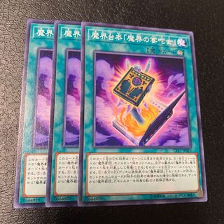 魔界台本 魔界の宴咜女 ノーマル