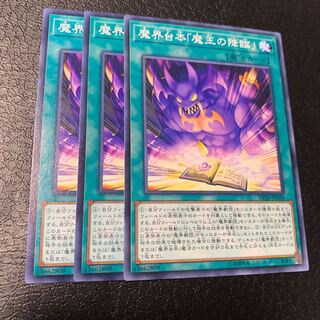 魔界台本「魔王の降臨」 ノーマル