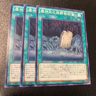 魔神王の禁断契約書 ノーマル