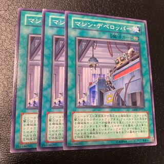 マシン・デベロッパー ノーマル