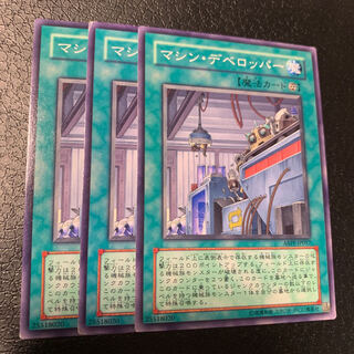 マシン・デベロッパー ノーマル