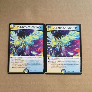 アルカディアスパーク　2枚