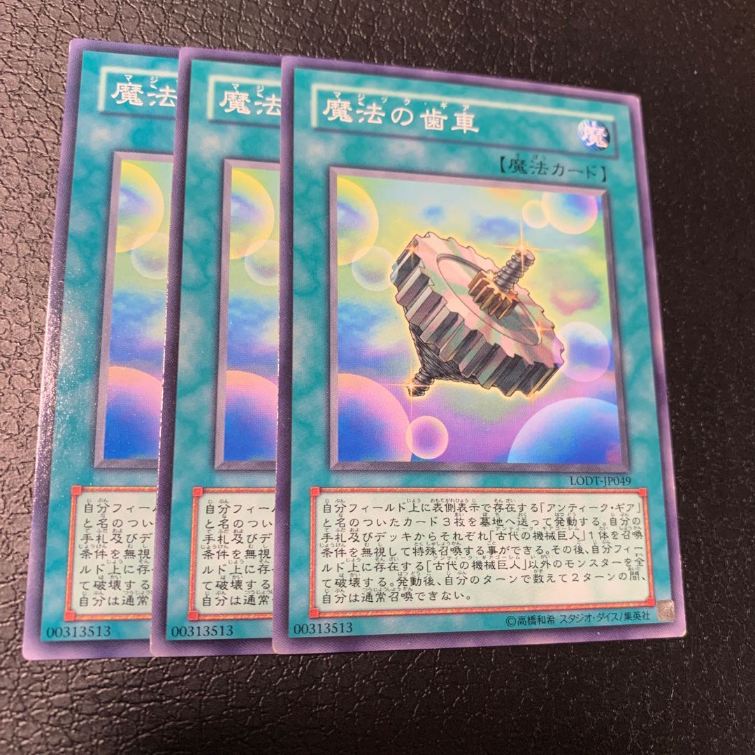 魔法の歯車 ノーマル