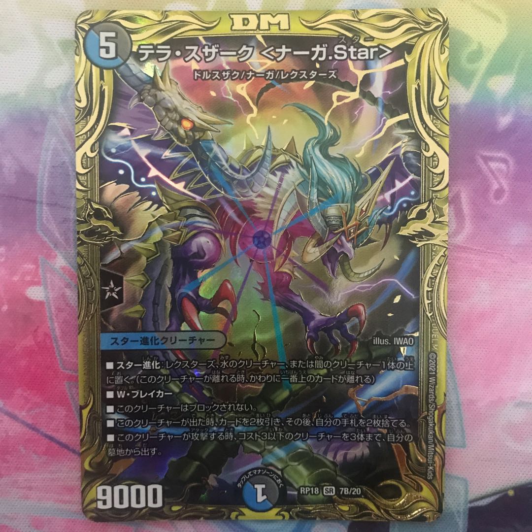 Terra Suzaku <Serpentine Princess.Star>(20th SP Rare Spec.)