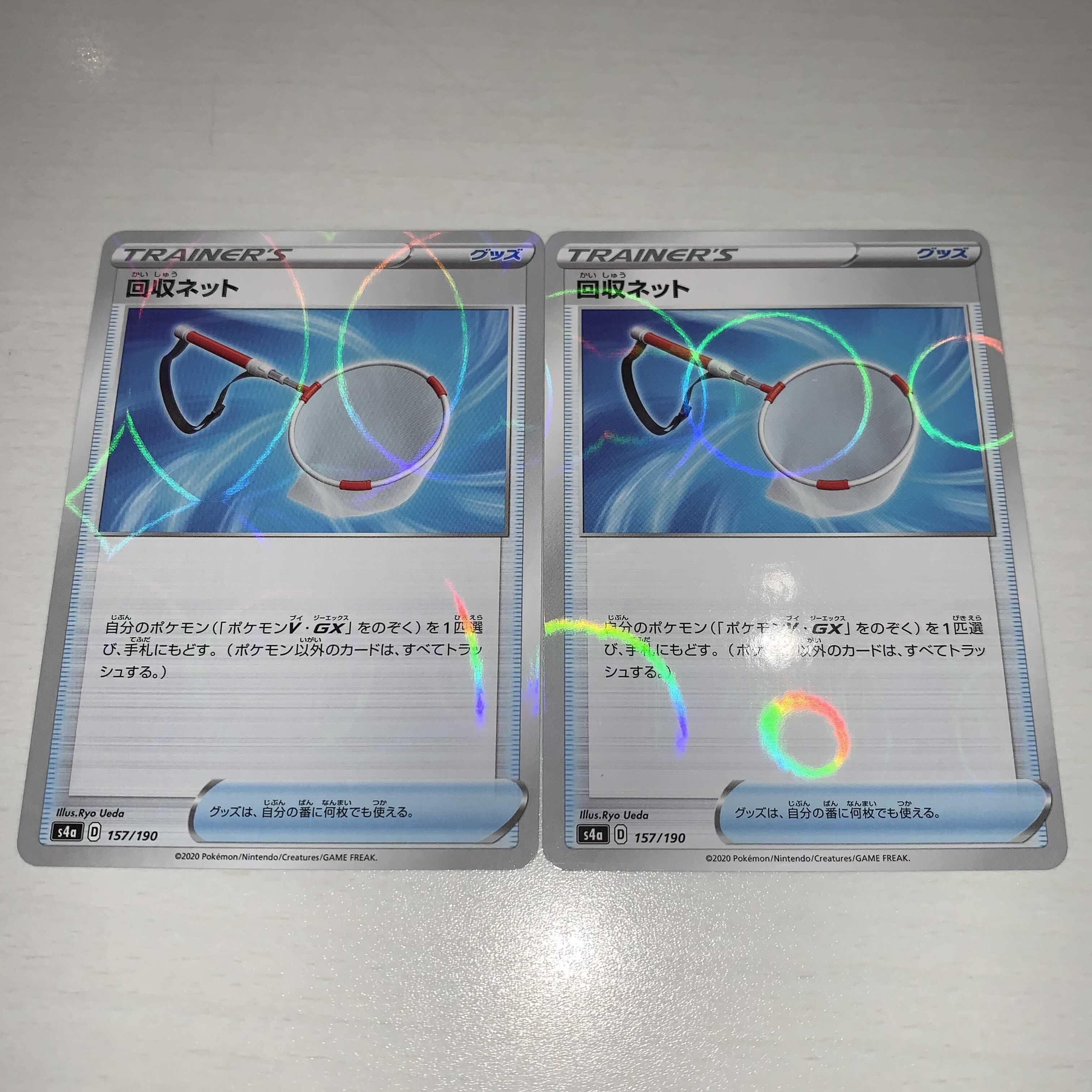 回収ネット(キラ)