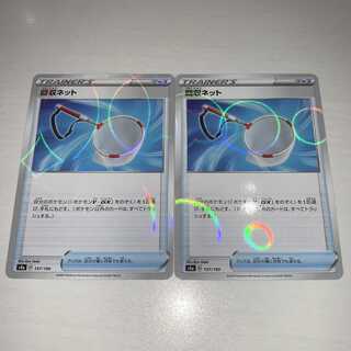 回収ネット(キラ)