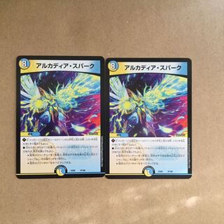 アルカディアスパーク　2枚