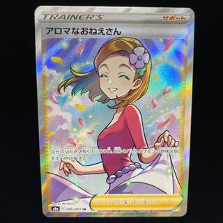 アロマなおねえさん SR