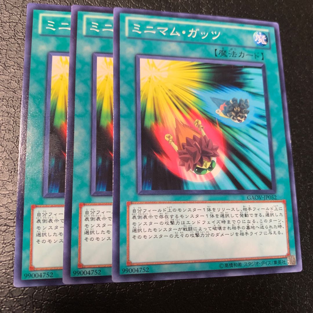 ミニマム・ガッツ ノーマル